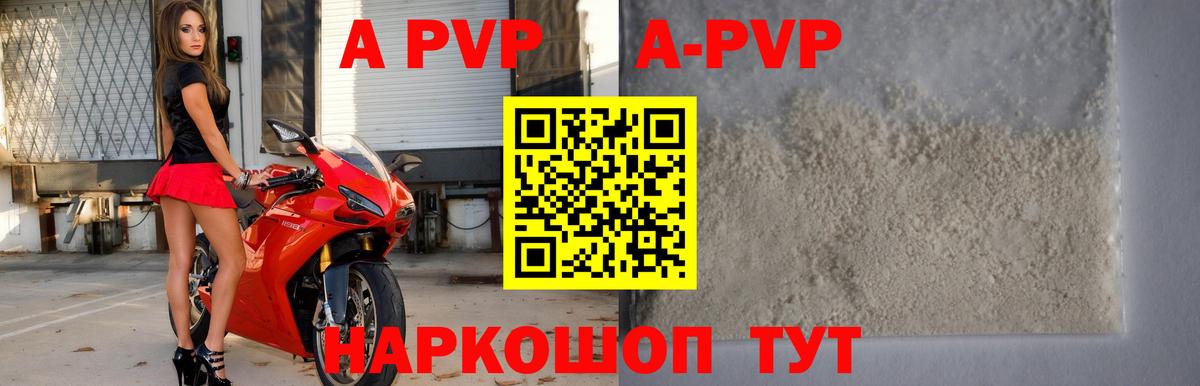 A-PVP кристаллы Чистополь