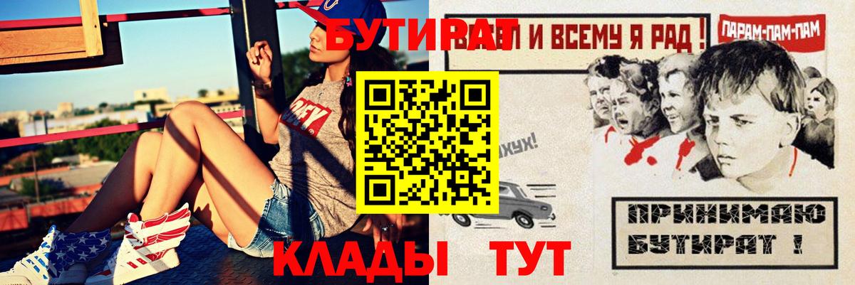 Бутират BDO Чистополь