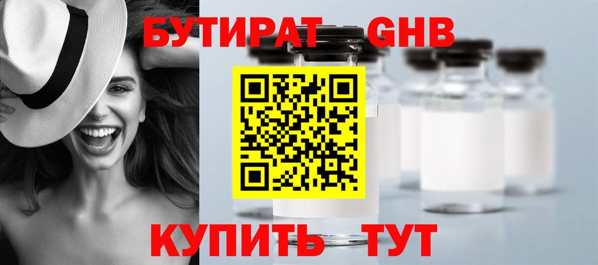 Чистополь  Бутират 99%  Вход с VPN 