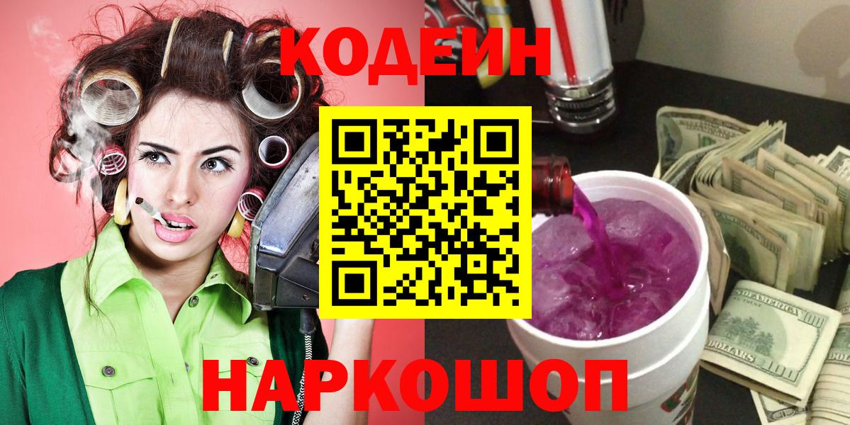 Кодеиновый сироп Lean напиток Lean (лин)  Вход с VPN  Чистополь  Codein напиток Lean (лин) 