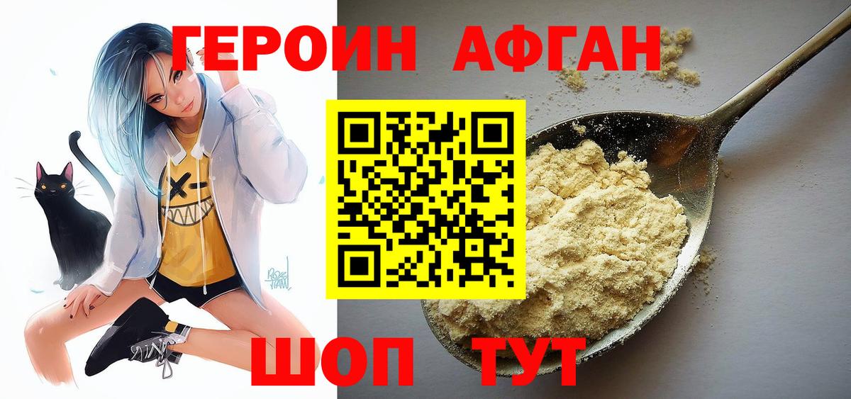 ГЕРОИН афганец Чистополь