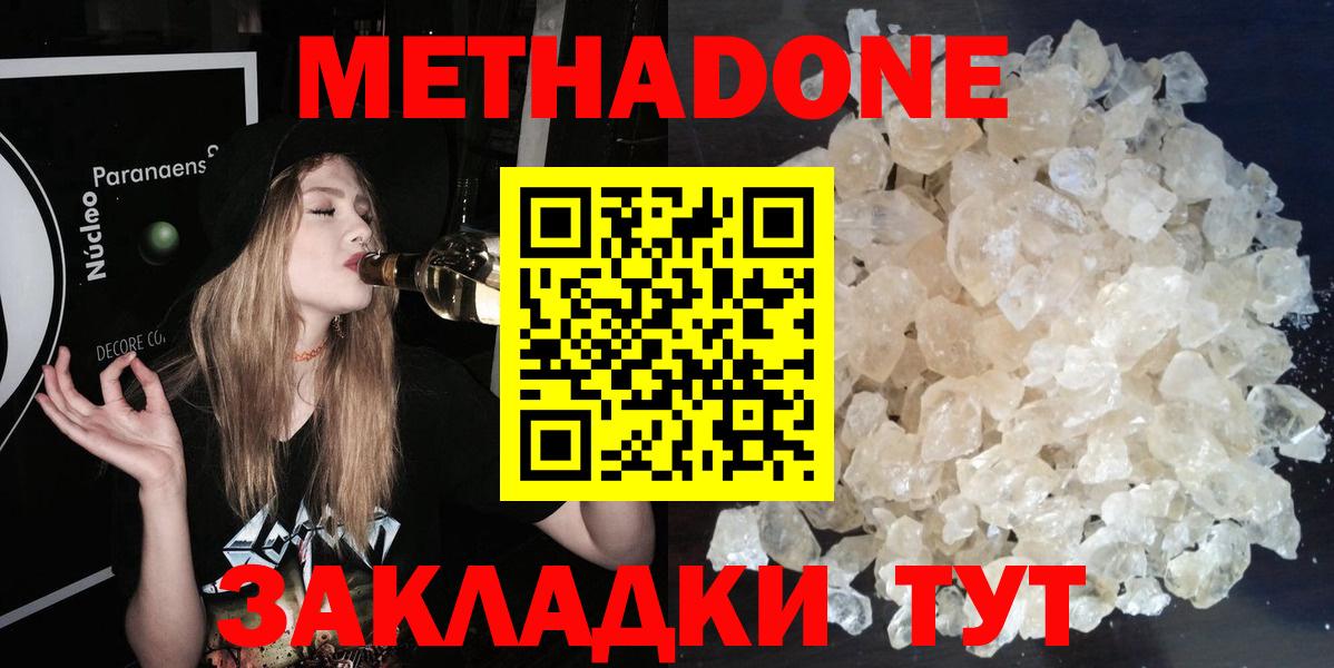 Метадон мёд Чистополь