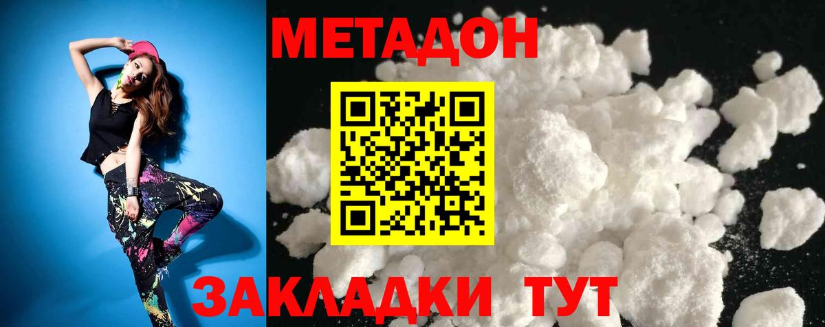 МЕТАДОН кристалл  Вход с VPN  Чистополь 